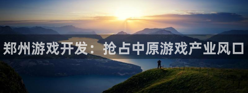 沐鸣2平台负责人