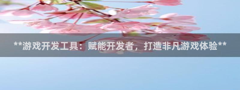 沐鸣娱乐2登录平台官网入口
