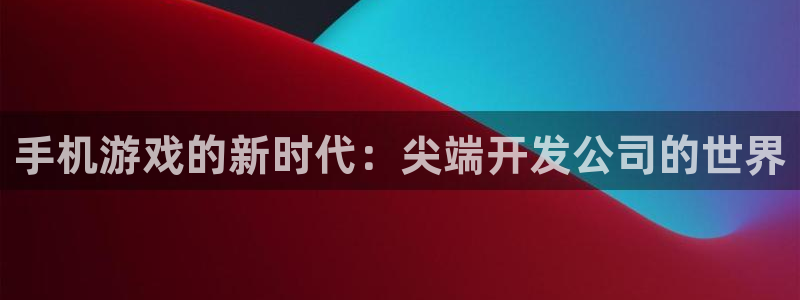 沐鸣2平台官方注册登录